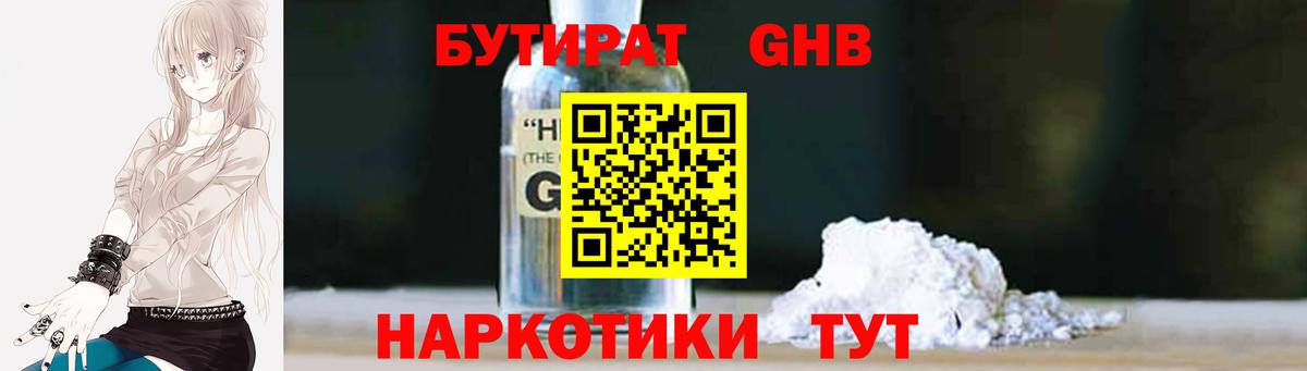 Бутират  Бутират 1.4BDO  Вход с VPN  Шелехов 