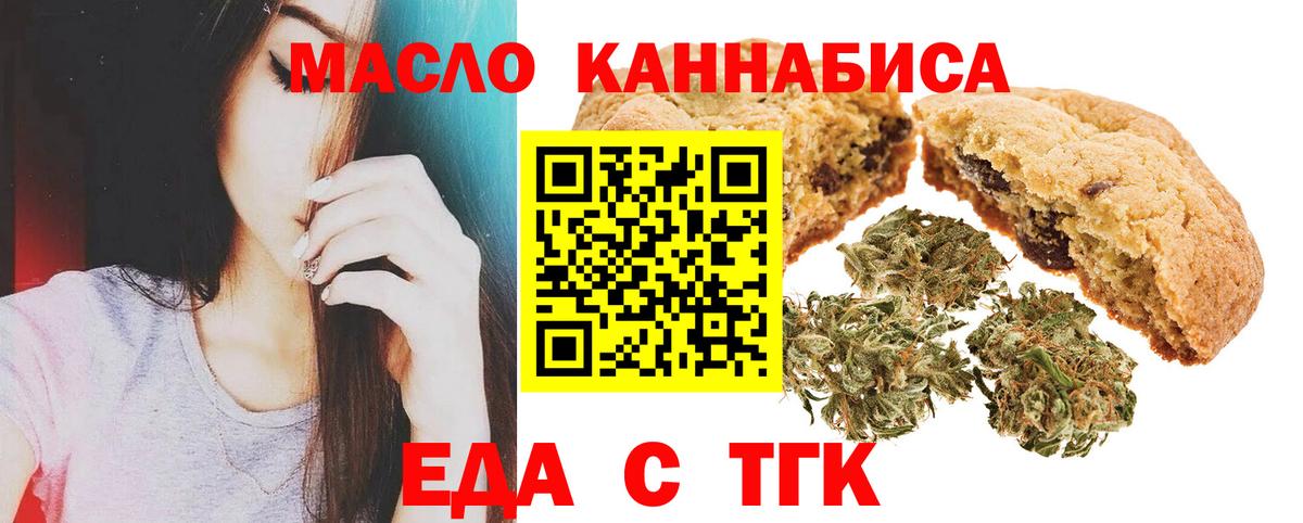 Печенье с ТГК конопля  Вход с VPN  Шелехов 