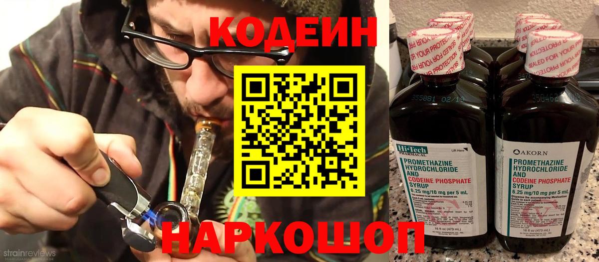 Кодеиновый сироп Lean Purple Drank Шелехов