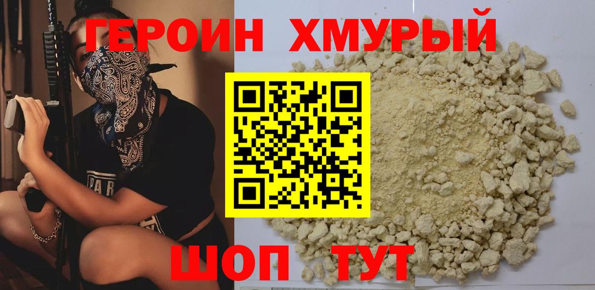 ГЕРОИН VHQ  Вход с VPN  Шелехов 
