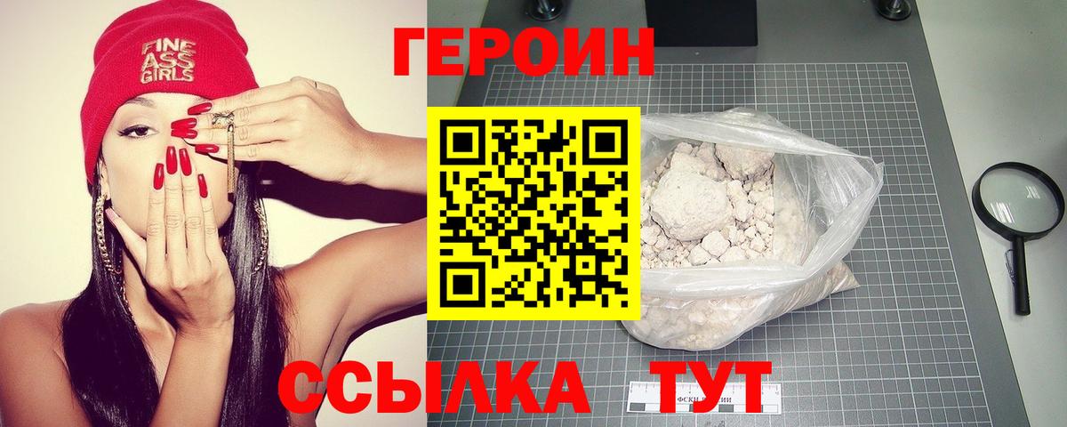Героин Афган Шелехов