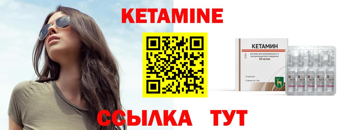КЕТАМИН ketamine Шелехов