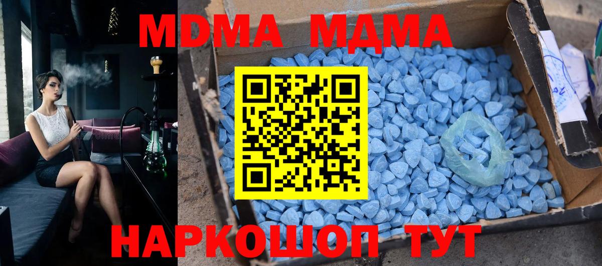 MDMA  MDMA VHQ  Вход с VPN  MDMA кристаллы  Шелехов 