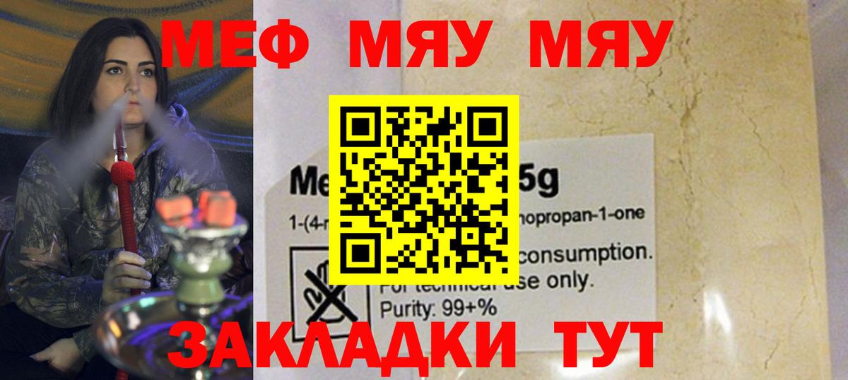 МЕФ  Вход с VPN  Шелехов  МЯУ-МЯУ мука  Меф  Мефедрон mephedrone 