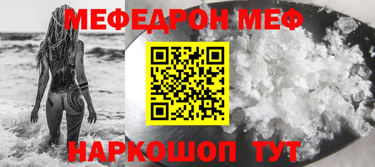 Меф мяу мяу мука Шелехов