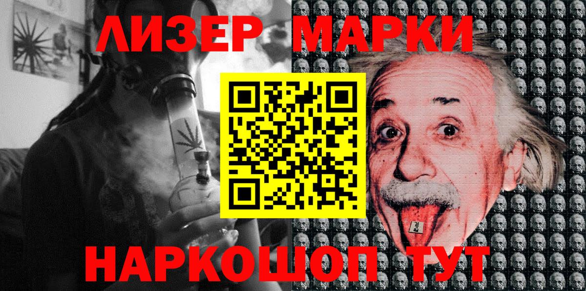 Марки 25I-NBOMe 1,8мг  Марки NBOMe  Шелехов  Вход с VPN 