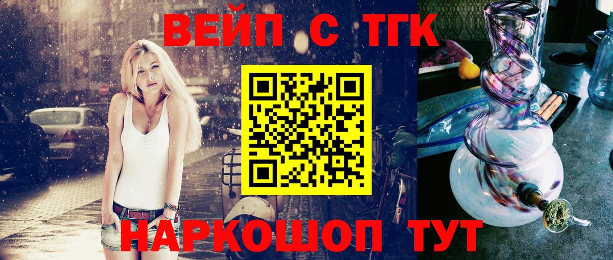Шелехов  Дистиллят ТГК Wax  Вход с VPN  Дистиллят ТГК вейп с тгк 