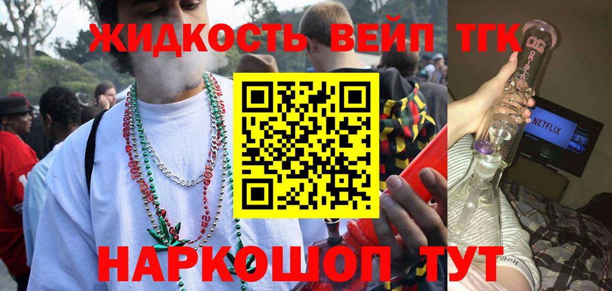 ТГК гашишное масло Шелехов